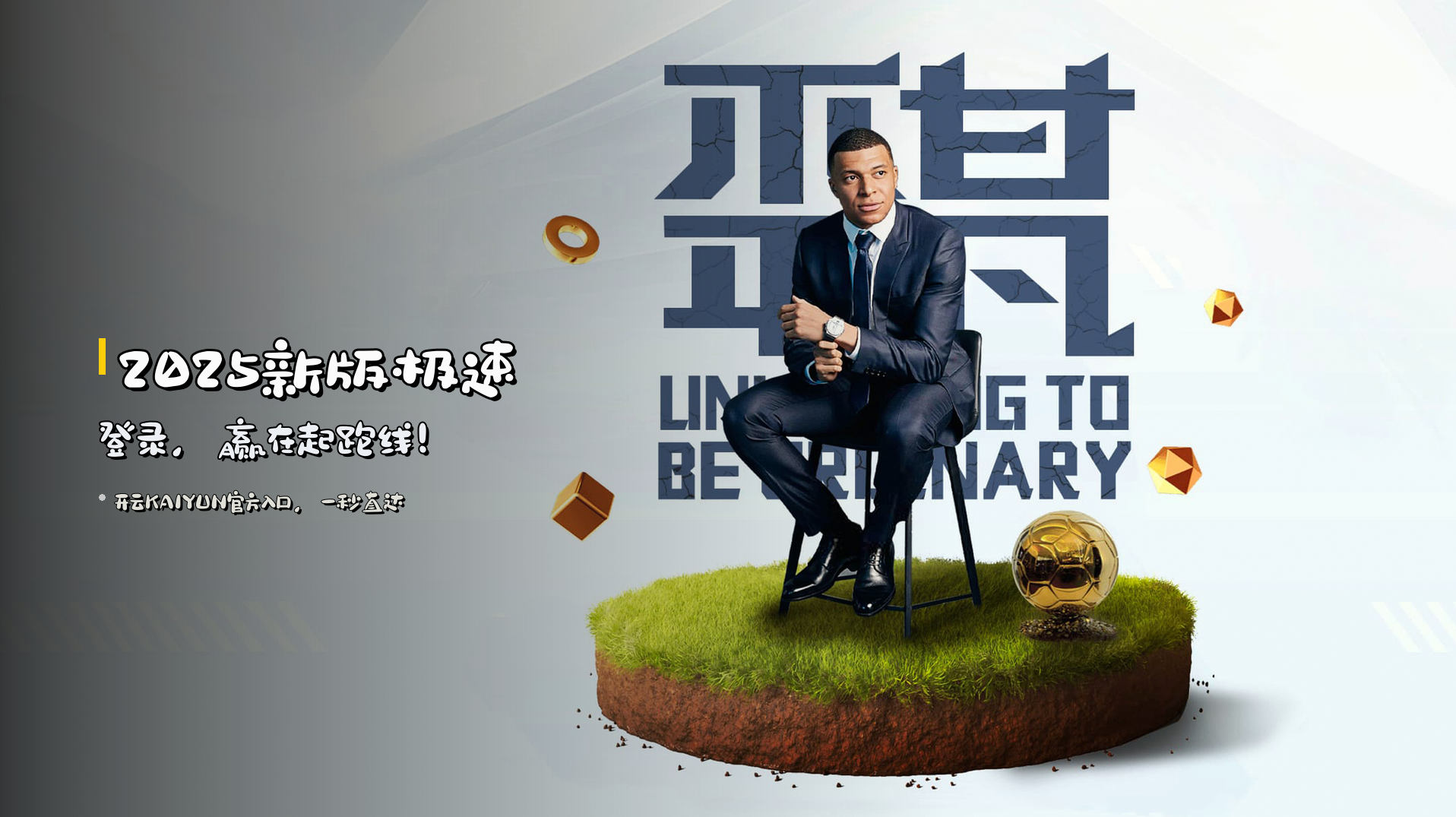 <strong>2025新版</strong>极速登录，<em>赢</em>在起跑线！