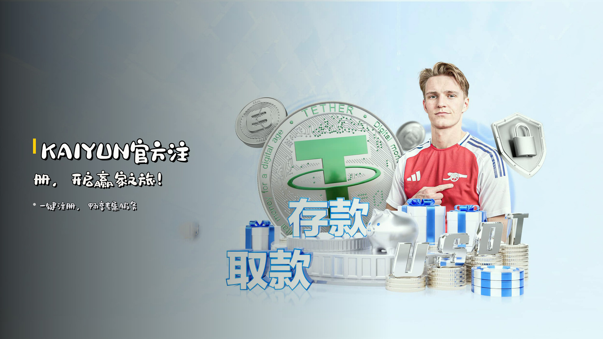 <strong>KAIYUN官方注册</strong>，开启<em>赢家</em>之旅！
