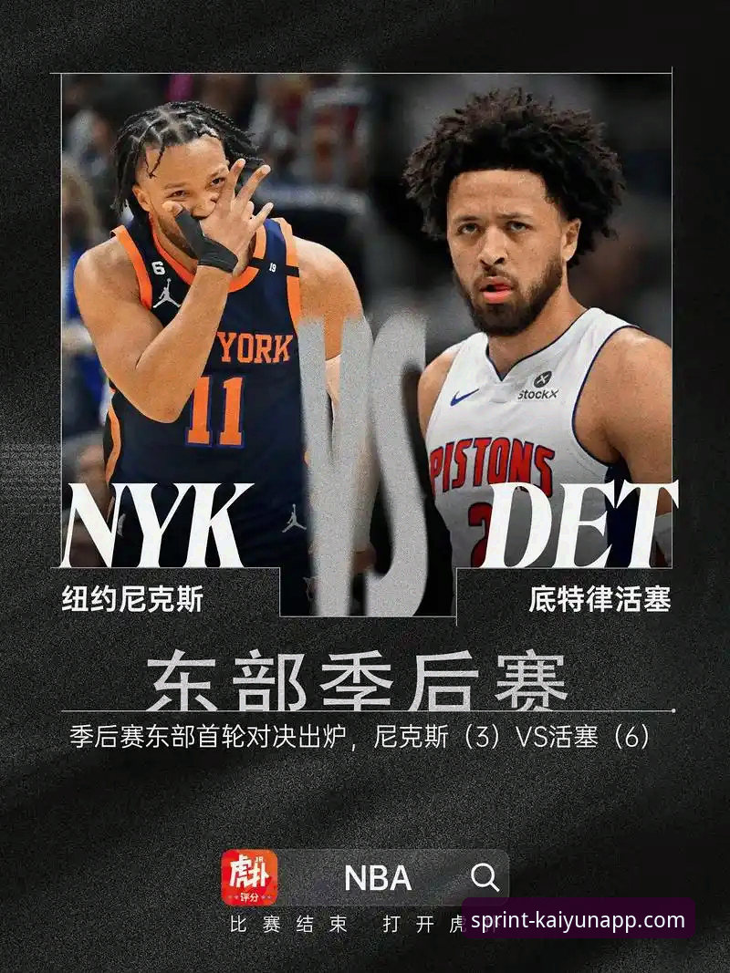 深度揭秘：尼克斯狂胜老鹰47分的背后，一场改写NBA季后赛历史的疯狂之夜